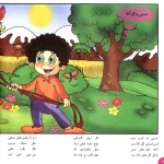 شعرهای حسنی 4 - حسنی و گل آقا